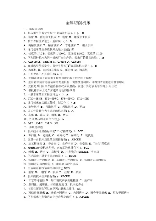 机械制造技术基础题库及答案.