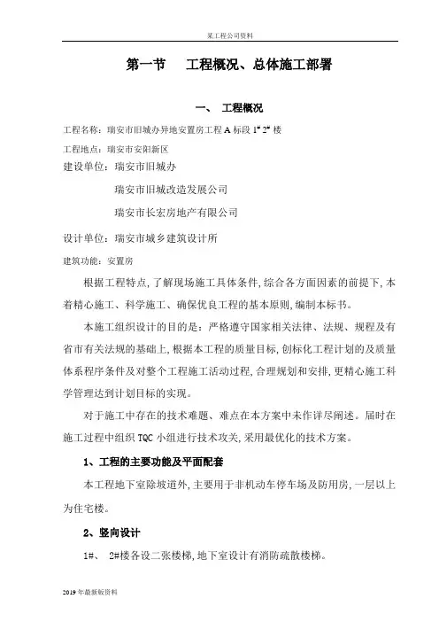 2019年旧城办施工组织设计方案(地矿)