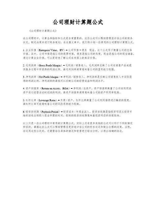 公司理财计算题公式