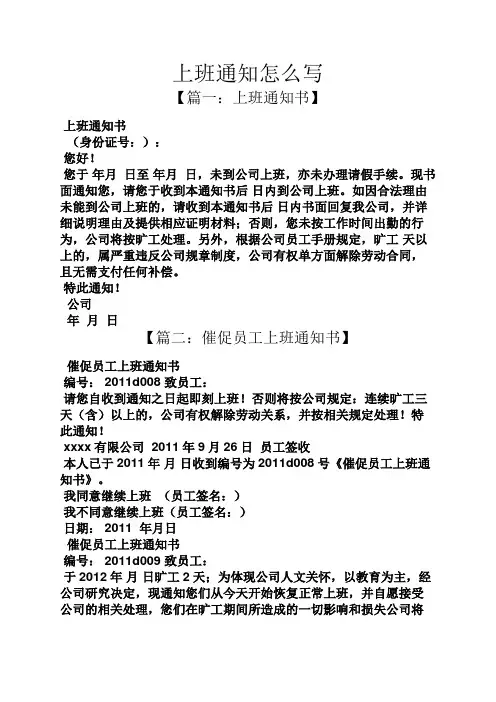 通知书之上班通知怎么写