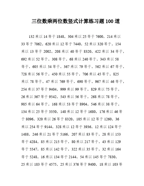 三位数乘两位数竖式计算练习题100道