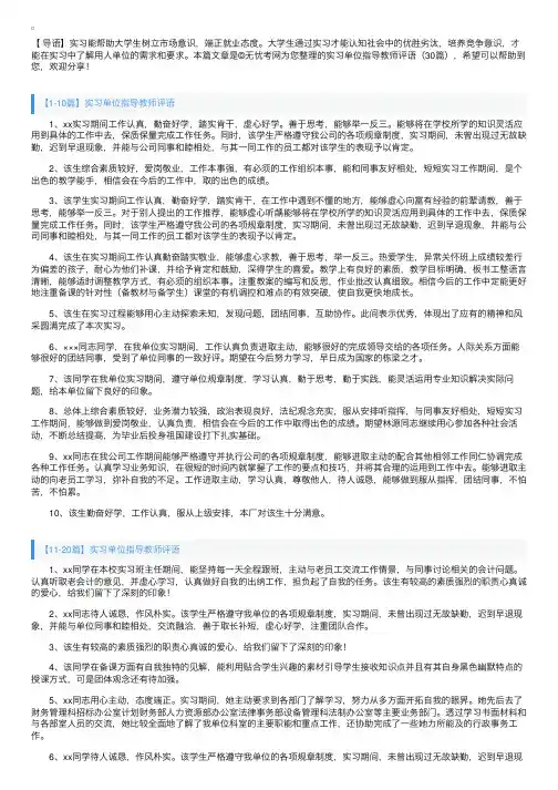 实习单位指导教师评语（30篇）