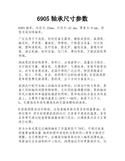 6905轴承尺寸参数 