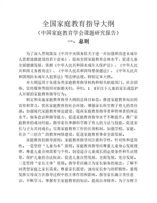 全国家庭教育指导大纲