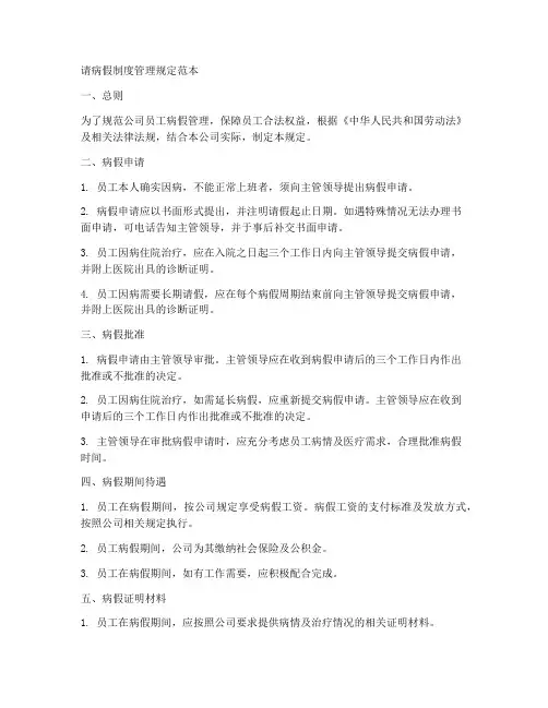 请病假制度管理规定范本