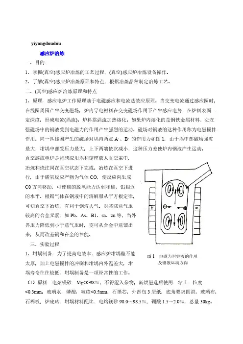 感应炉冶炼
