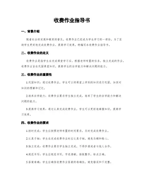 收费作业指导书