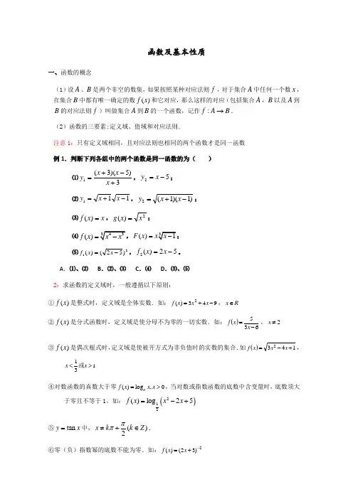最全函数概念及基本性质知识点总结及经典例题