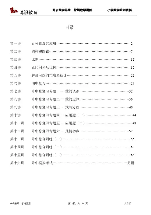 六年级奥数教材(博识教育)