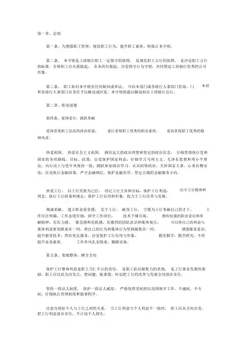 中国工商银行员工行为守则