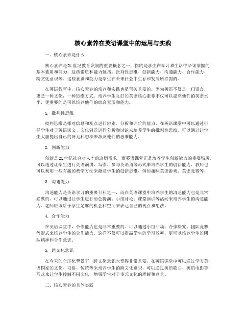 核心素养在英语课堂中的运用与实践