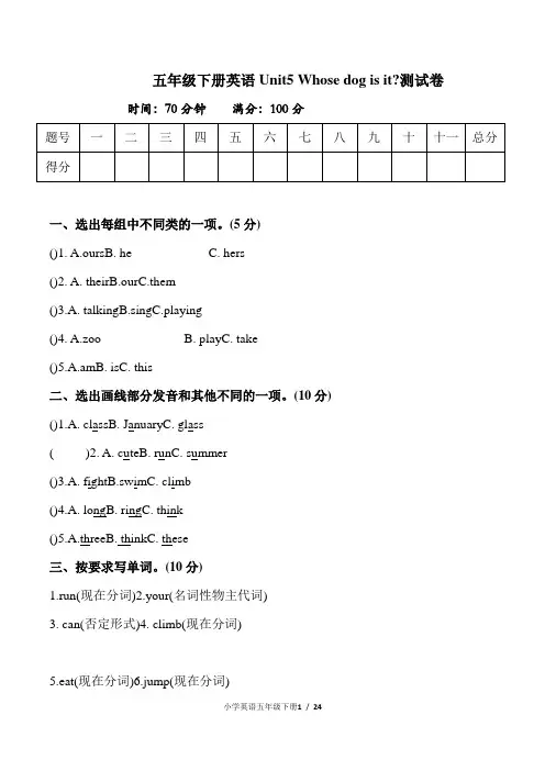 人教PEP版小学英语五年级下册Unit5单元测试题含答案(共四套)