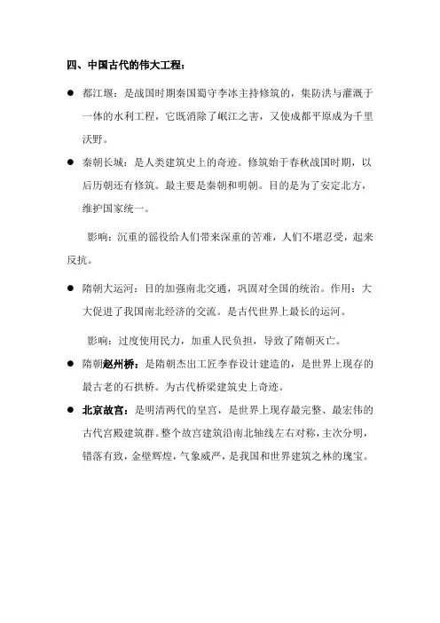 2021年中考历史热点专题复习汇编：四、中国古代的伟大工程