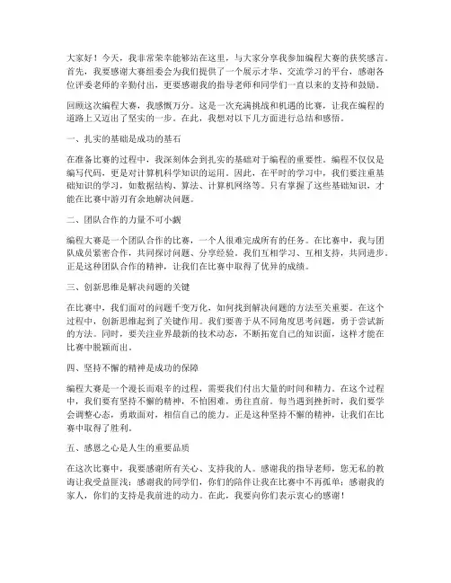 编程大赛大学生获奖感言