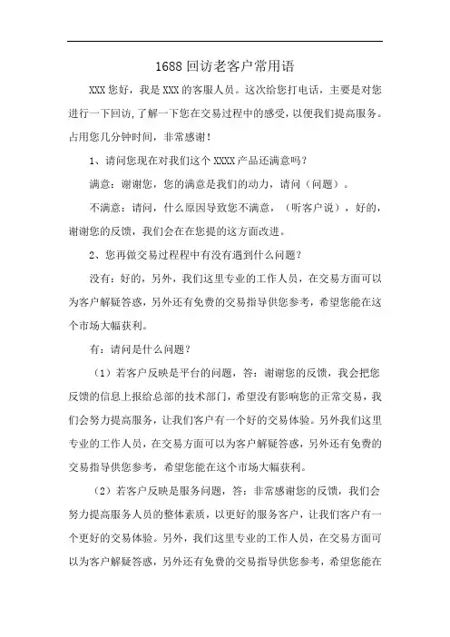 1688回访老客户常用语