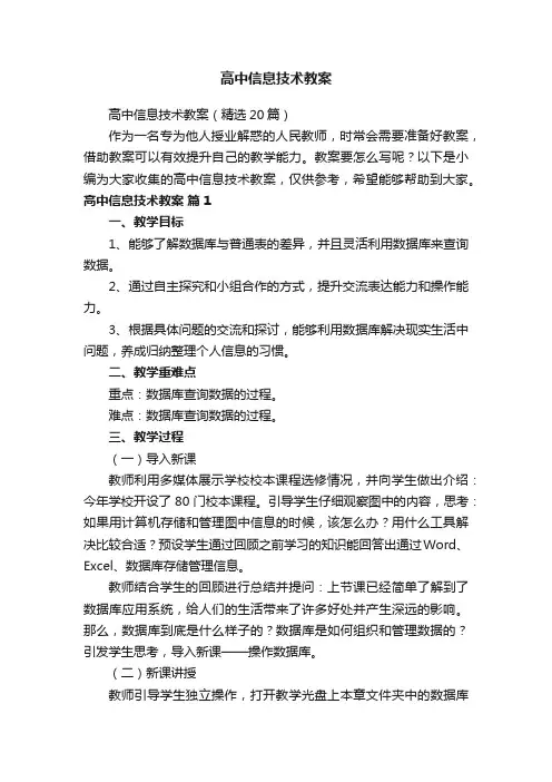 高中信息技术教案