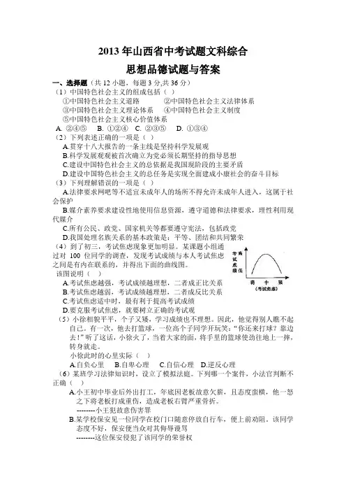 山西省中考政治试题与答案
