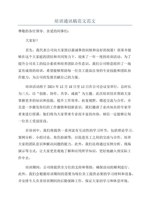 培训通讯稿范文范文