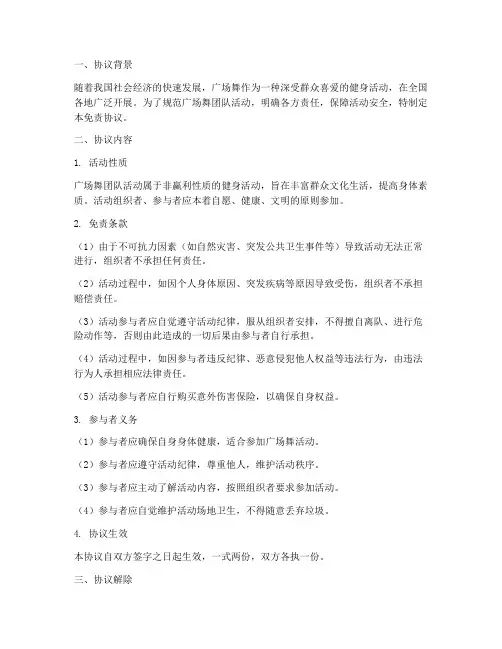 广场舞团队免责协议