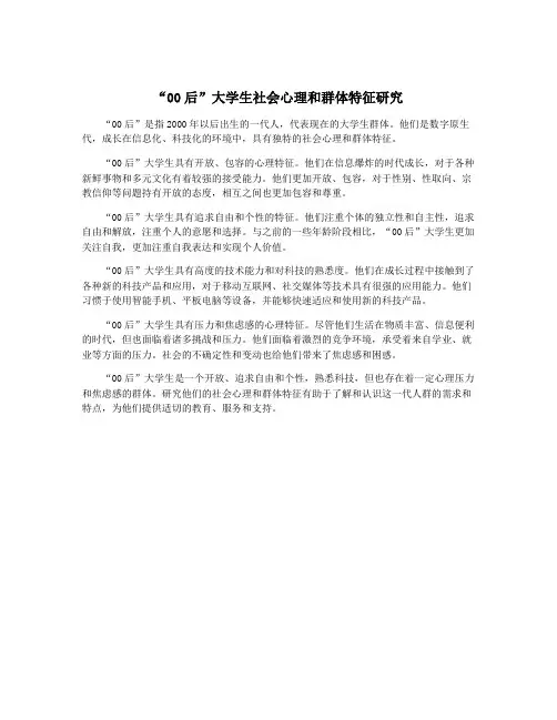 “00后”大学生社会心理和群体特征研究