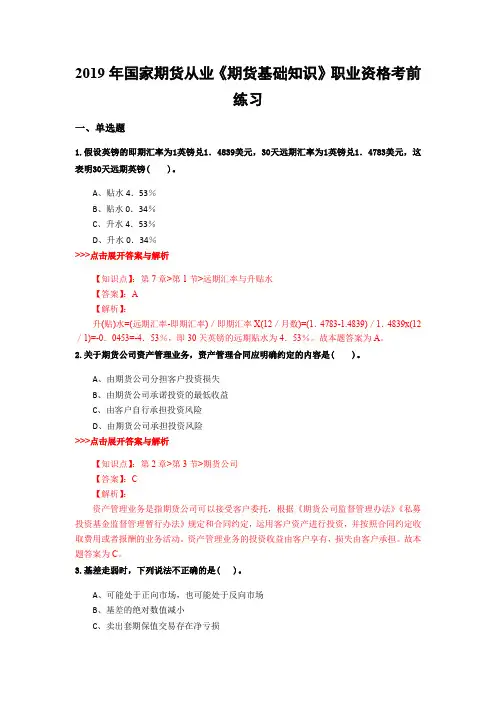 期货从业《期货基础知识》复习题集(第3891篇)