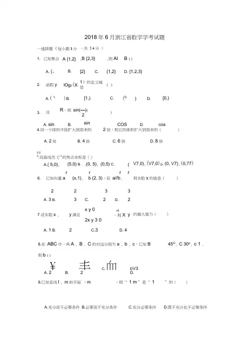 浙江省数学学考试题及答案
