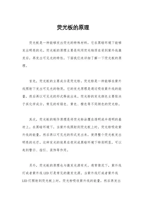 荧光板的原理