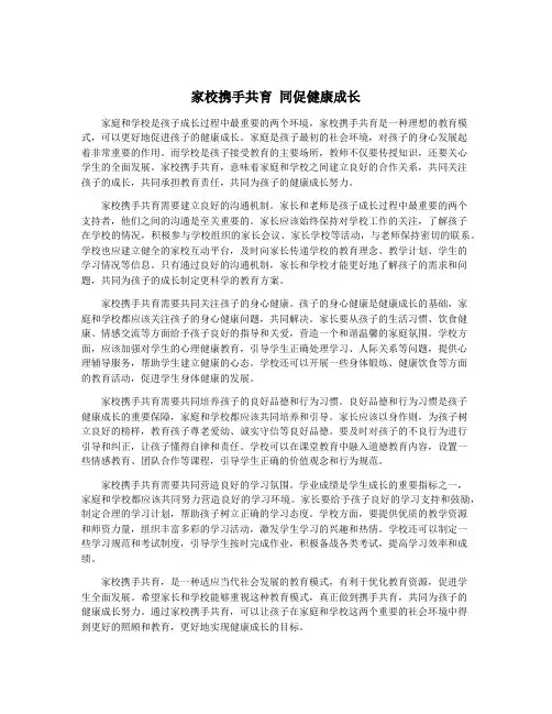 家校携手共育 同促健康成长