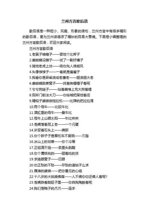 兰州方言歇后语