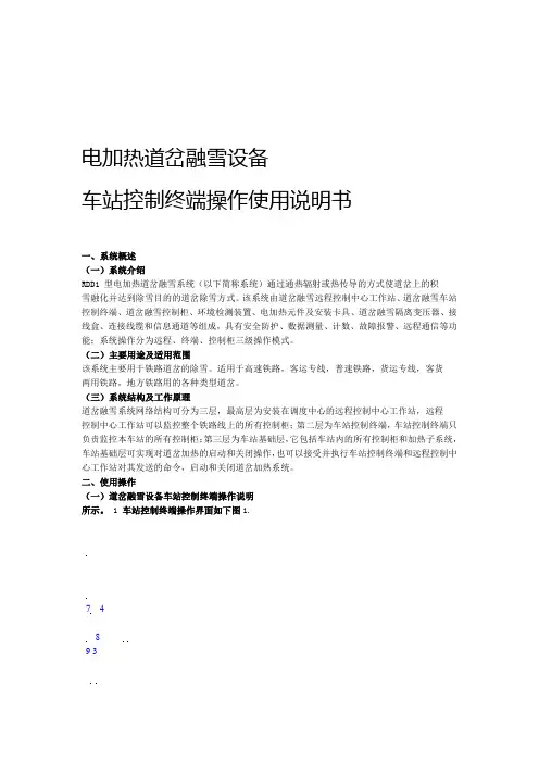 电加热道岔融雪设备硬件和软件操作说明