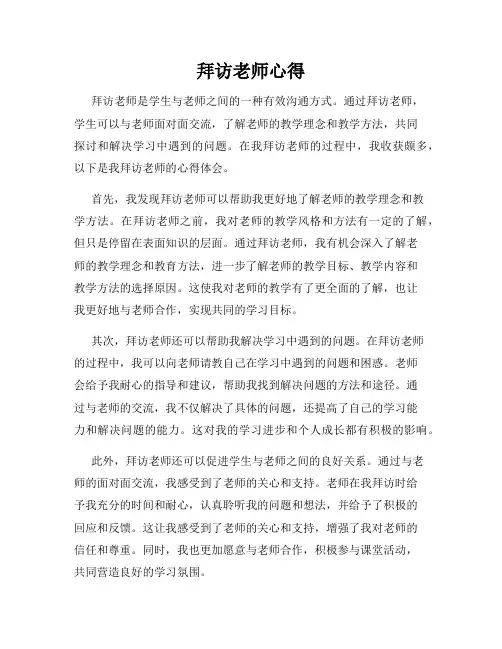 拜访老师心得