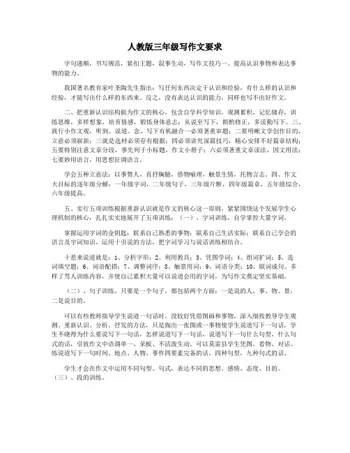 人教版三年级写作文要求