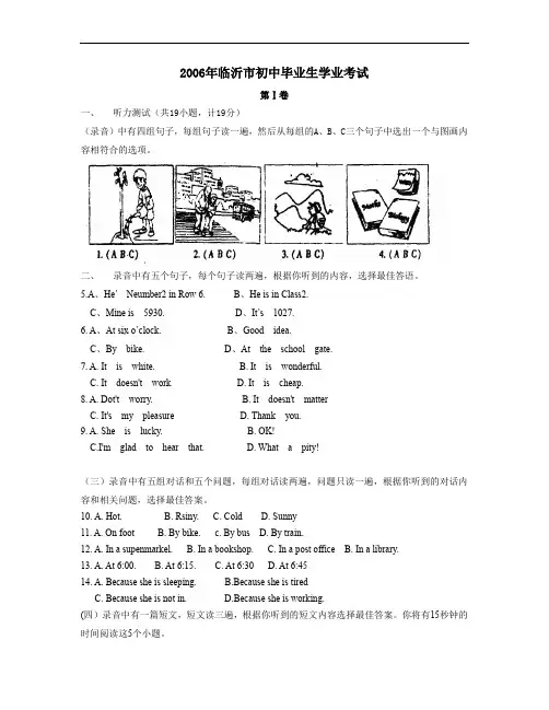 2006年临沂初中毕业生学业考试
