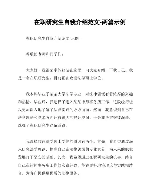 在职研究生自我介绍范文-两篇示例