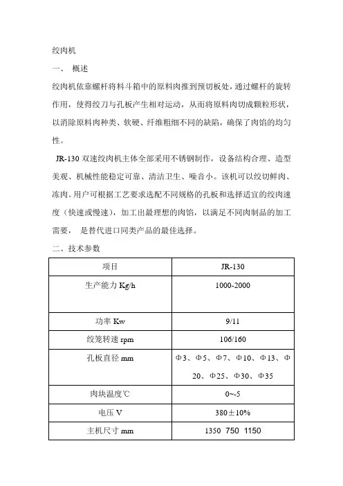冻肉绞肉机操作说明