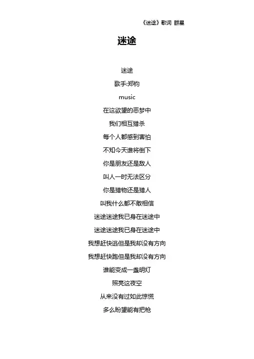 《迷途》歌词 群星