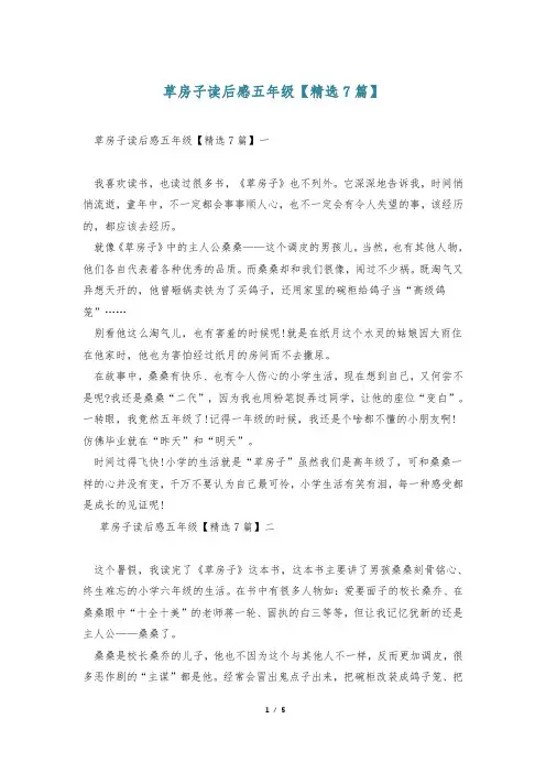 草房子读后感五年级【精选7篇】