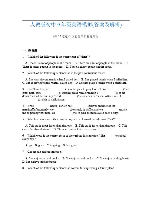 人教版初中9年级英语模拟(答案及解析)