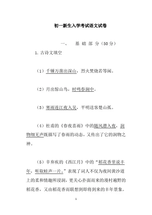 〖经典〗七年级新生入学测试语文试题(3篇)