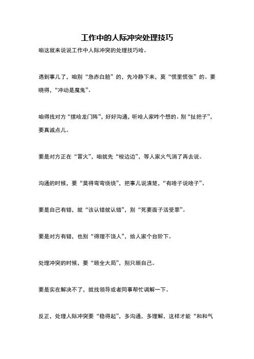 工作中的人际冲突处理技巧