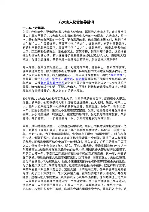八大山人纪念馆导游词(讲解版)