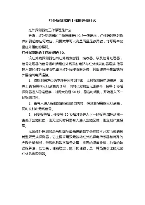 红外探测器的工作原理是什么