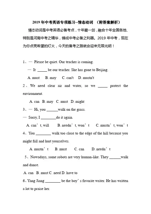 2019中考英语情态动词
