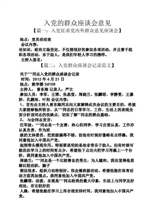 入党申请之入党的群众座谈会意见