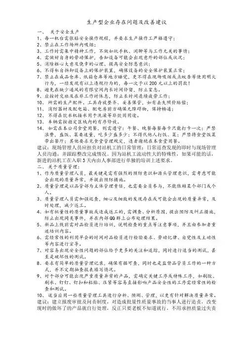 生产型企业存在问题及改善建议