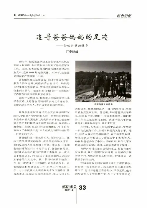 追寻爸爸妈妈的足迹——金秋时节回故乡