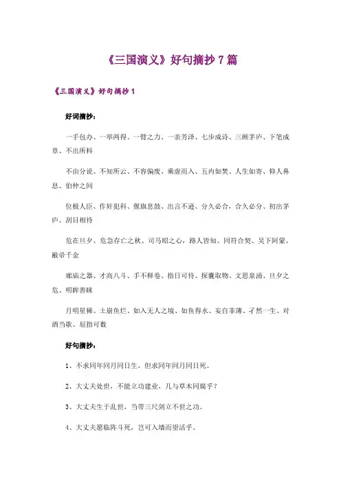 《三国演义》好句摘抄7篇