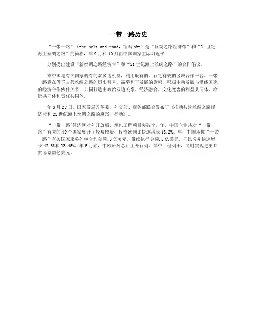 一带一路历史
