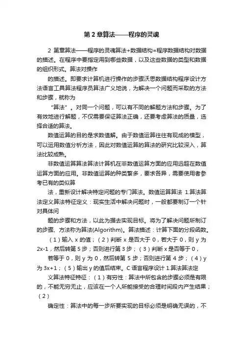第2章算法——程序的灵魂