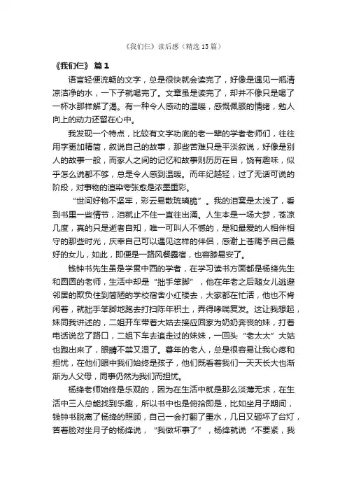 《我们仨》读后感（精选15篇）